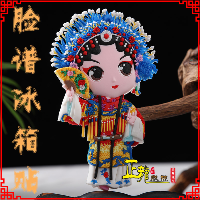 雨山京剧脸谱创意人物冰箱贴磁性贴中国特色纪念礼品