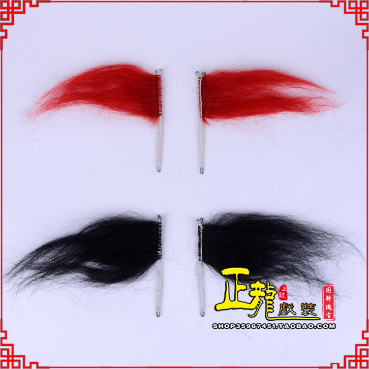 雨山髯口老生武生花脸鬂发 牛尾耳毛