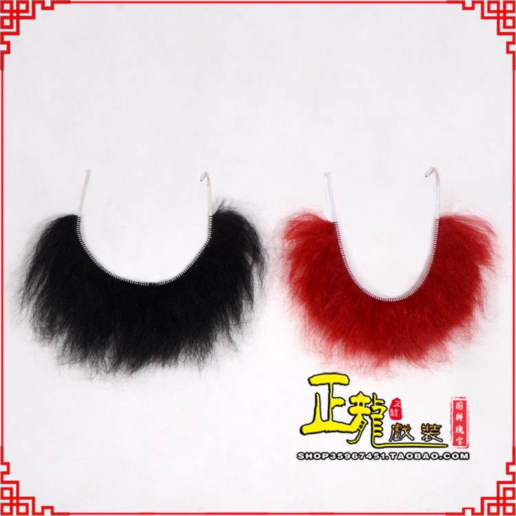 雨山髯口一字髯鲁智深胡子沙僧胡子 牛尾一字