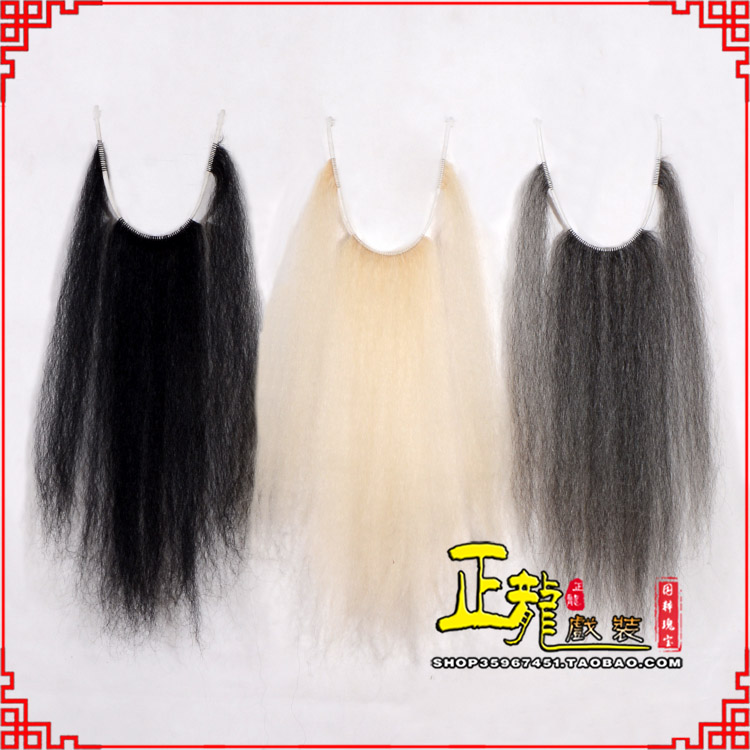 雨山京越剧戏曲髯口口面戏曲胡子三绺髯三髯黑三 牛尾三柳