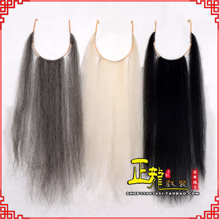 雨山京剧越剧戏曲髯口口面戏曲胡子三绺髯三髯 好牛尾三柳