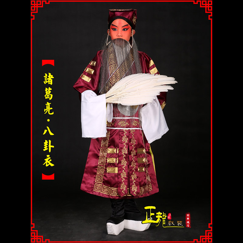雨山京剧诸葛亮法衣吕洞宾道袍普八卦衣