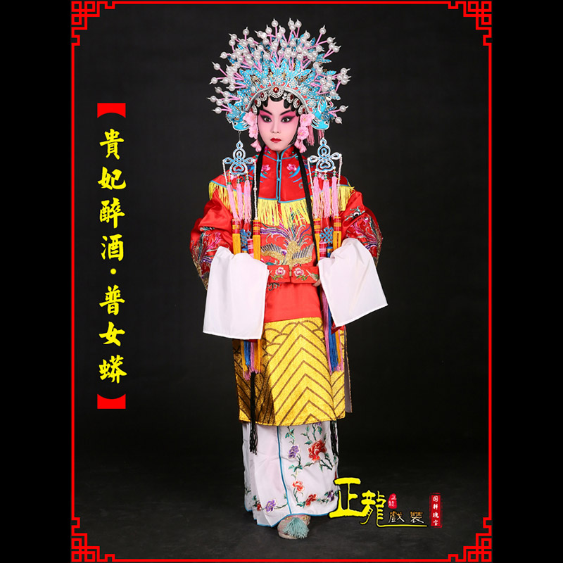 雨山花旦贵妃醉酒凤冠霞帔普女蟒