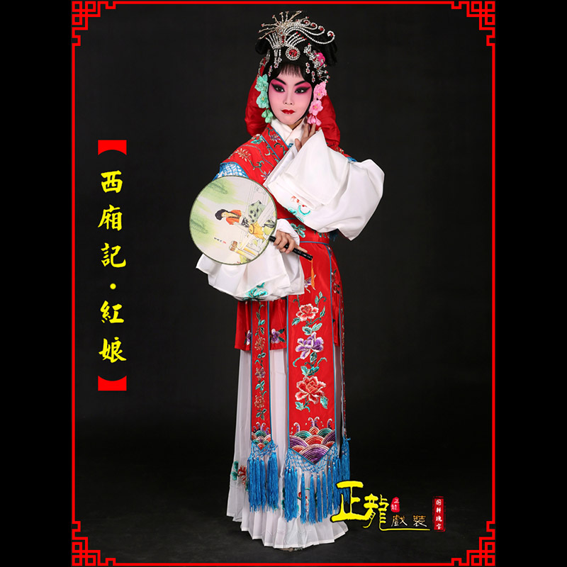 雨山京剧花旦西厢记古装七仙女红娘装